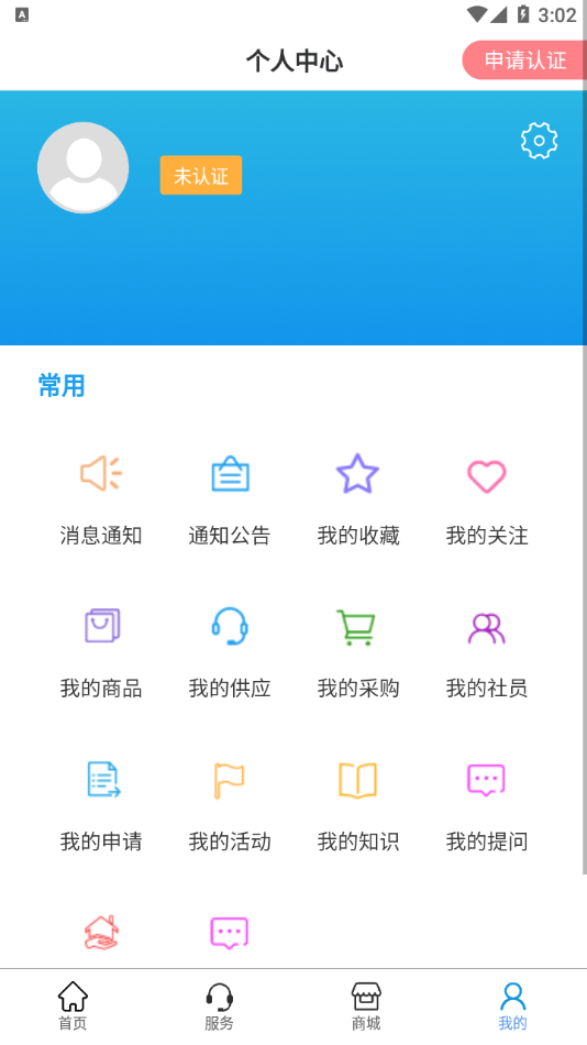 世行商业服务中心v0.9.3 最新版