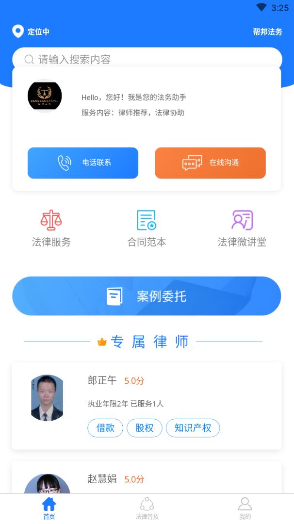帮邦法务appv1.0 最新版
