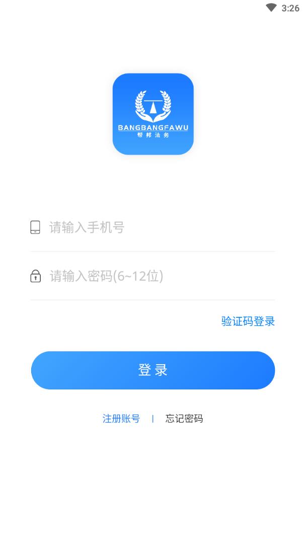 帮邦法务appv1.0 最新版