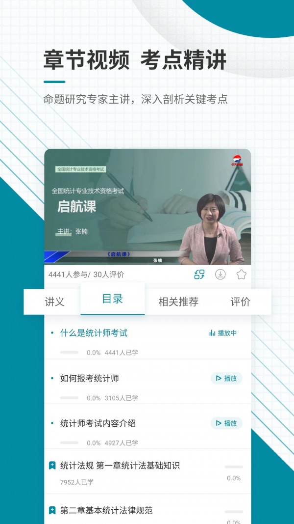 初级统计师准题库appv4.83 手机版