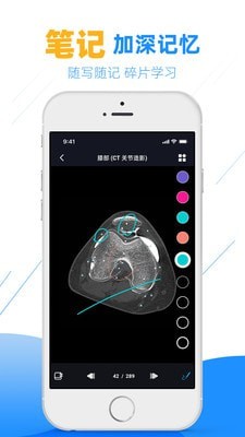 影像解剖图谱appv4.1.9 最新版