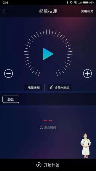 熊掌技师BptMassageappv1.4.8.0510 手机版