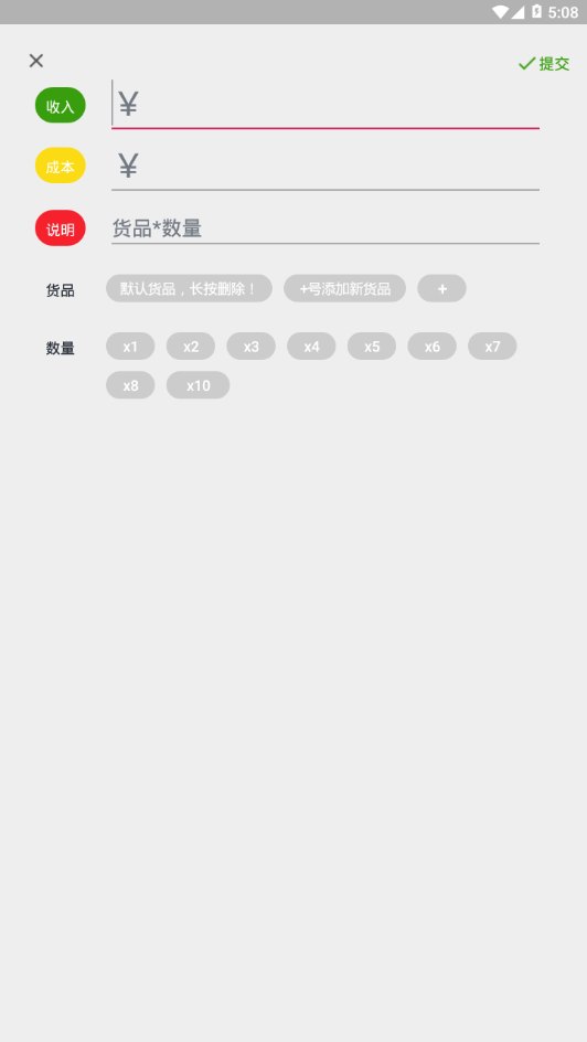 零售记账本appv1.9 手机版