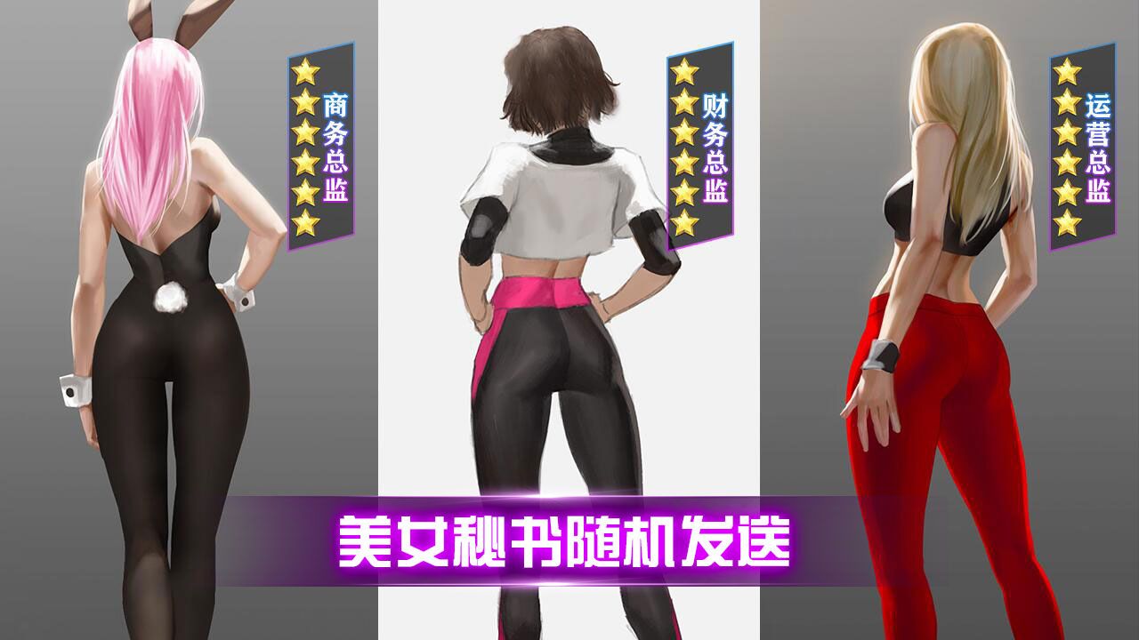 极品女秘书游戏v3.668 安卓版