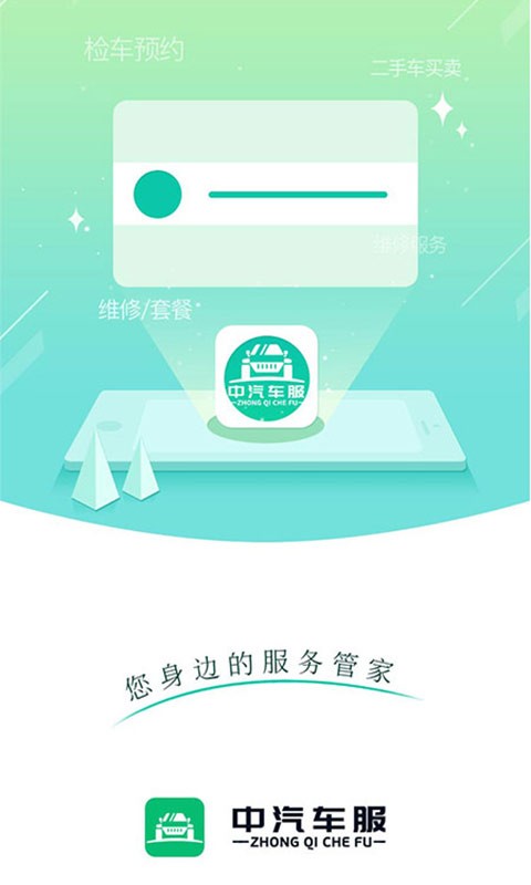 中汽车服(中汽惠普)v1.0.1 最新版