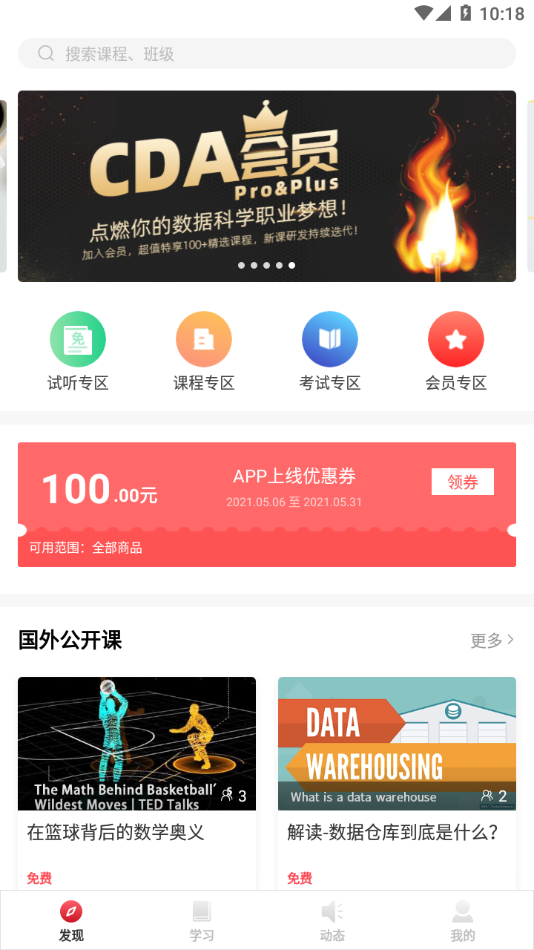 CDA数据分析师appv4.10.4 最新版