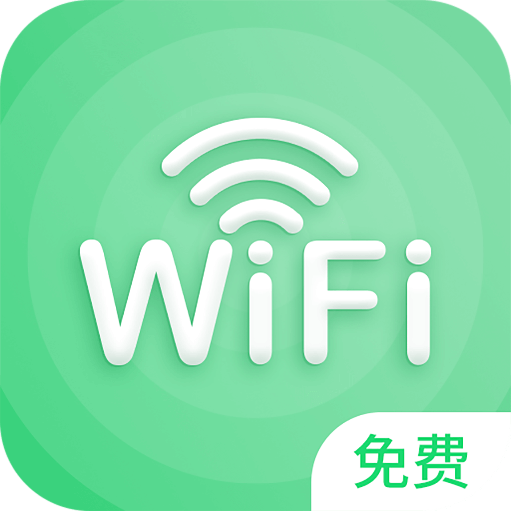 绿色WiFi助手appv1.0.0 最新版