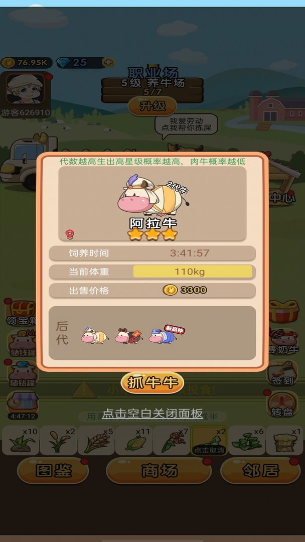 小小奶牛场v1.0 官方版