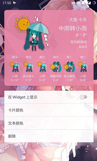 Miku Weatherappv3.9b ٷ