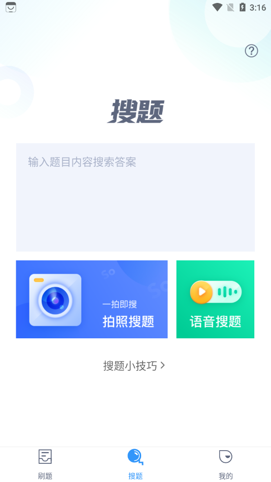 辅警协警考试聚题库appv1.6.1 官方版