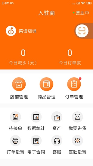 菜话商家平台appv1.0.7 最新版