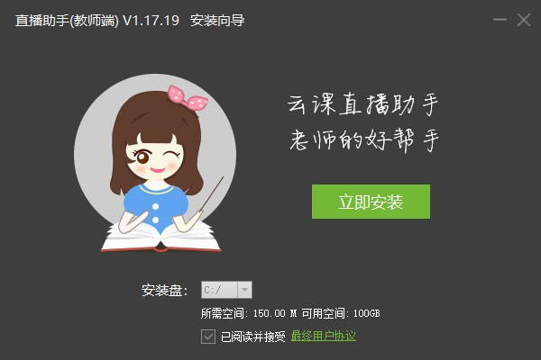 云课直播助手v1.17.19 官方版