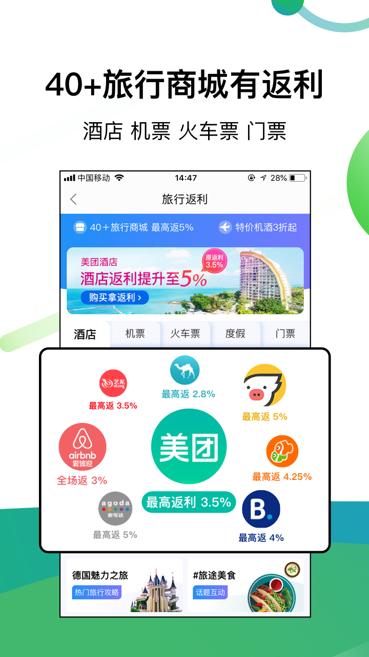 返利appv9.2.0 安卓版