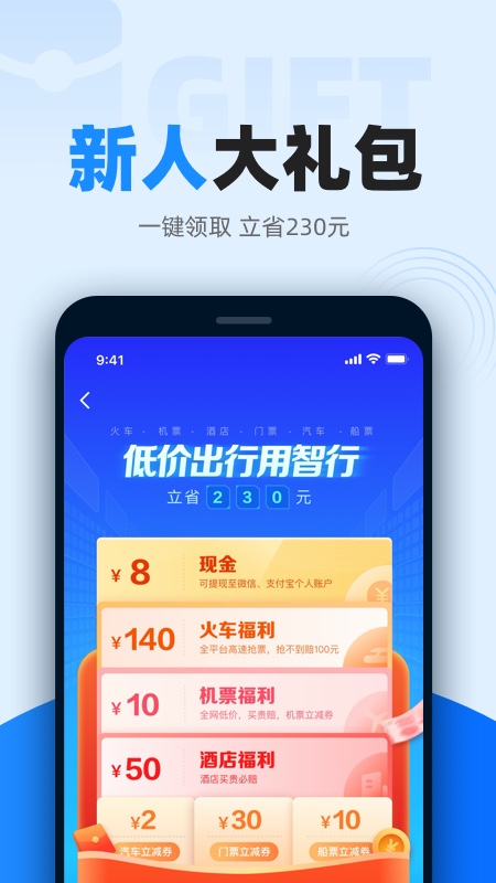 智行火车票app下载安装v10.7.2 安卓版