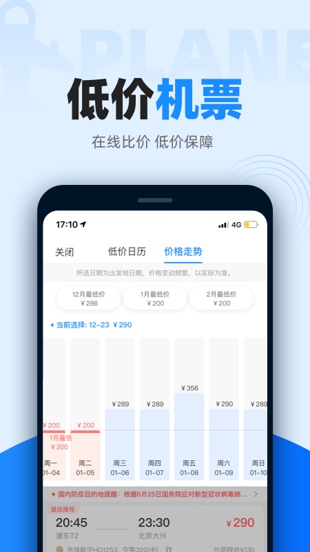 智行火车票app下载安装v10.7.2 安卓版