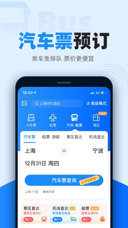 智行火车票app下载安装v10.7.2 安卓版