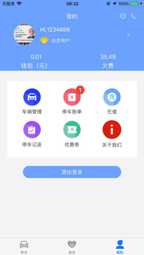 聚网智慧停车appv2.0 最新版