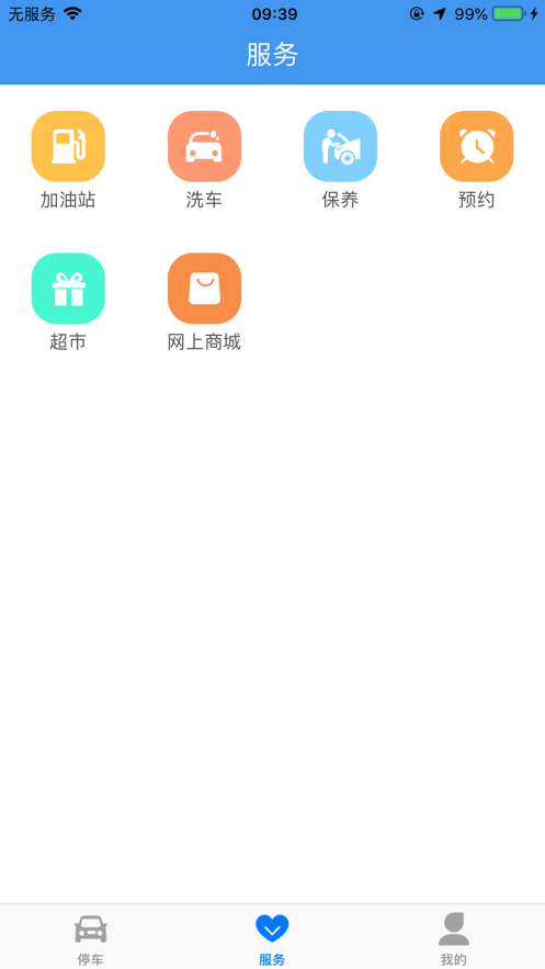 聚网智慧停车appv2.0 最新版