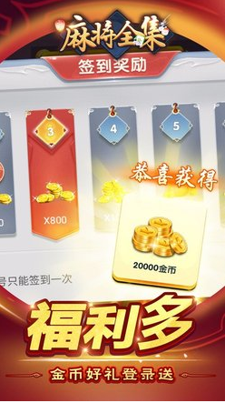 麻将全集v6.4 最新版