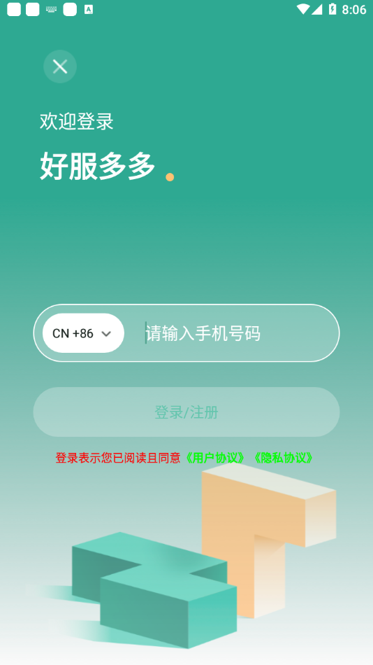 好服多多appv1.2.2 最新版