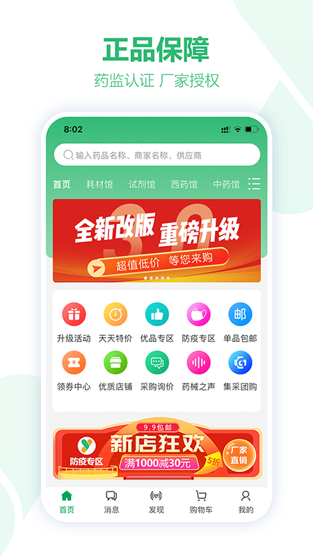 药械网商家版v1.0.2 最新版