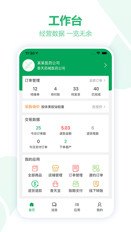 药械网商家版v1.0.2 最新版