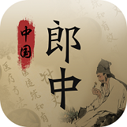 中国郎中appv1.2 安卓版