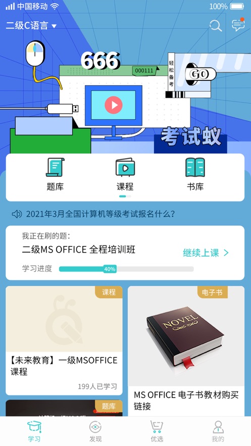 考试蚁appv3.1.4 最新版