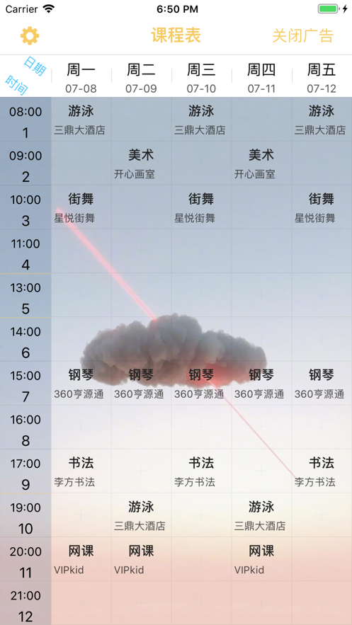 高分课程表v1.0.1 手机版