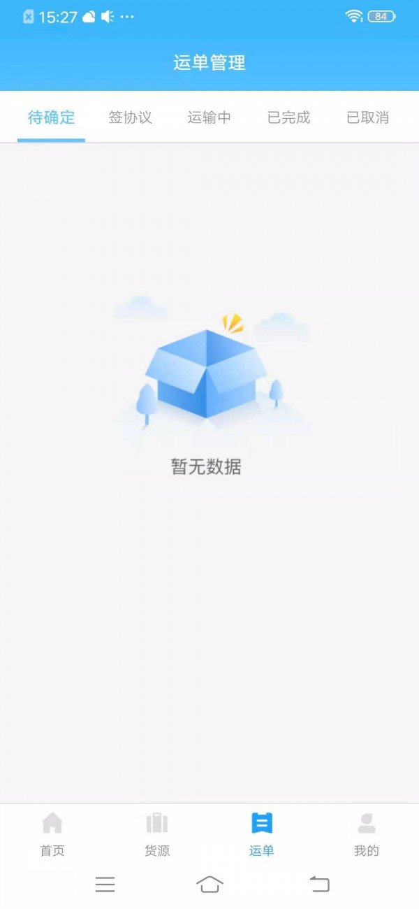 叭叭货运承运版appv2.5 官方版