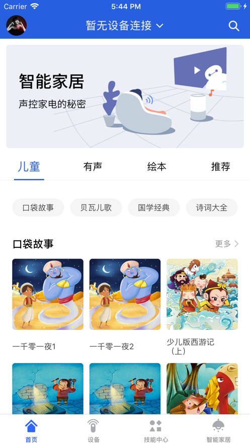 晓听乐连appv3.8.7 最新版