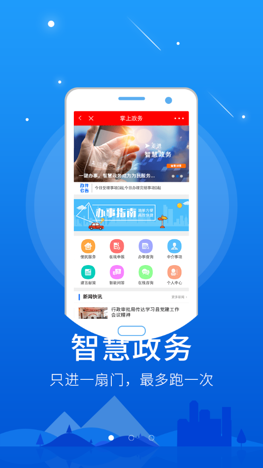 智慧巨鹿appv5.8.8 最新版