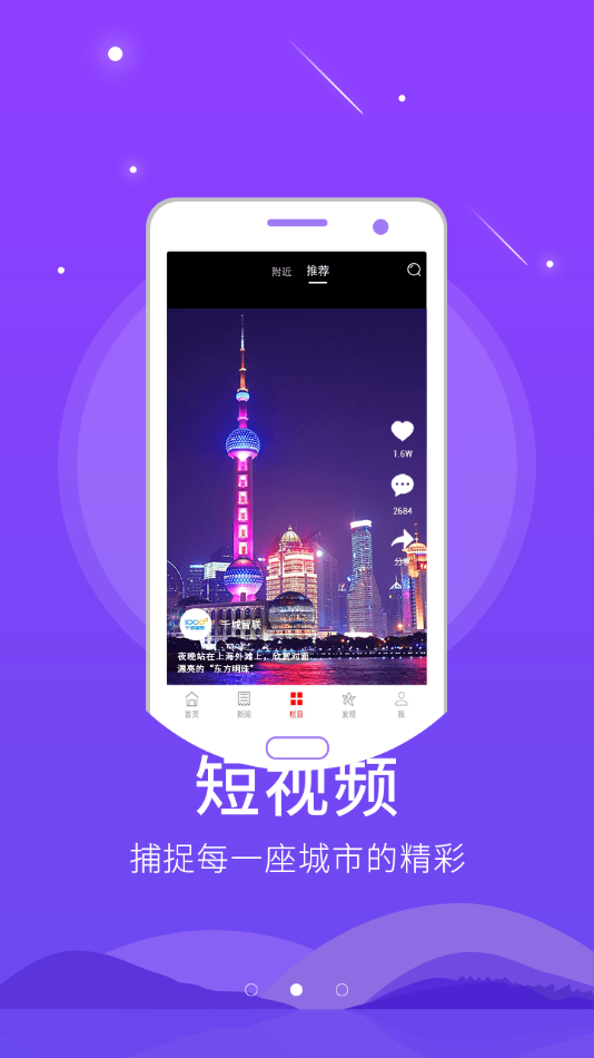 智慧巨鹿appv5.8.8 最新版