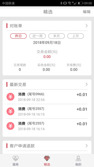 工银商户之家APP下载安卓版v2.3.5 最新版