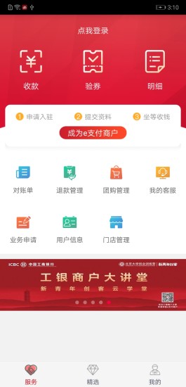 工银商户之家APP下载安卓版v2.3.5 最新版