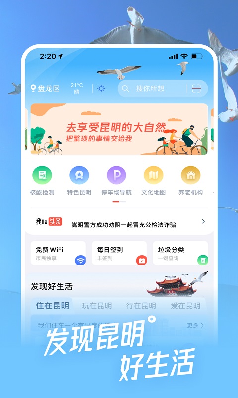 i昆明appv1.2.5 最新版