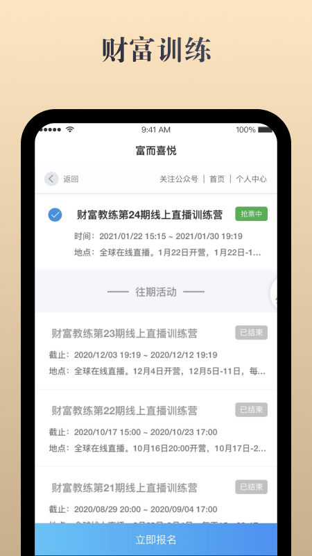 富而喜悦appv1.1.2 官方版