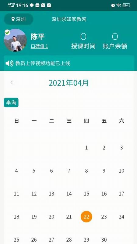 求知家教v1.1 官方版