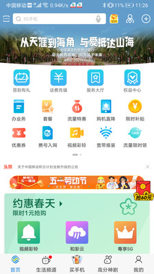 广东移动手机营业厅v8.0.9 安卓版