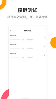 二级建造师考试提分王appv2.7.9 安卓版