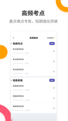 二级建造师考试提分王appv2.7.9 安卓版