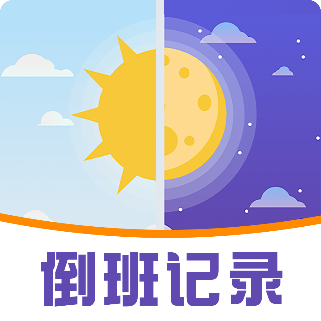 排班助手app下载v4.3 最新版