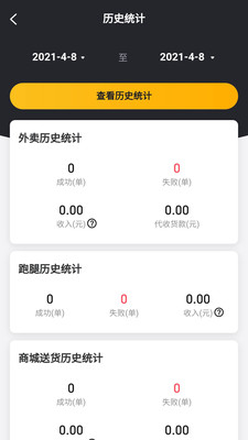 智惠骑手appv4.6.0 安卓版