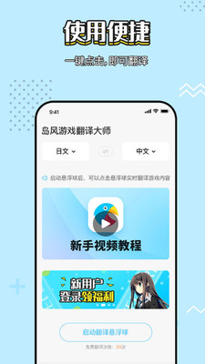 岛风游戏翻译助手(岛风实时翻译app)v3.0.9 安卓版