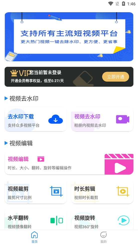 一键去视频水印软件appv1.0.1 安卓版