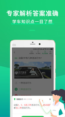 驾考大师v1.3.3 官方版