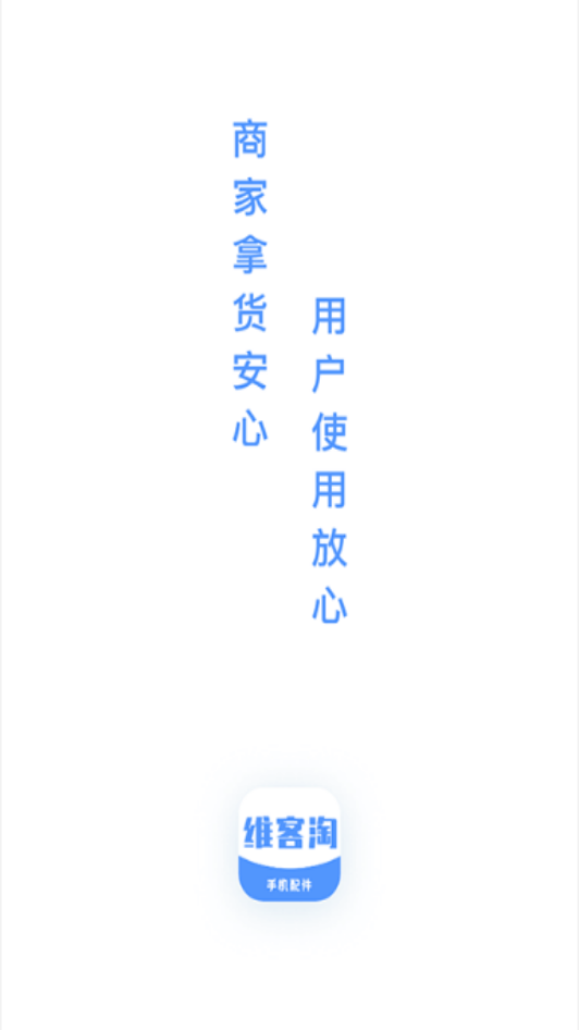 维客淘appv3.0.4 手机版