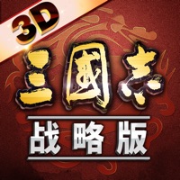 三国志战略版iOS下载v1.65 官方版