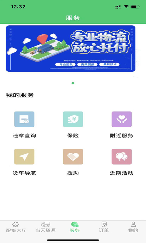 丰诚司机端appv1.0.5 最新版