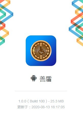 善盾appv4.2.0 手机版